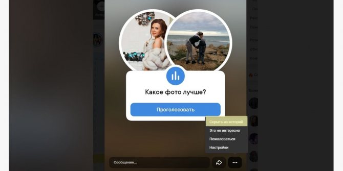 Истории пользователя больше не будут отображаться в вашей ленте