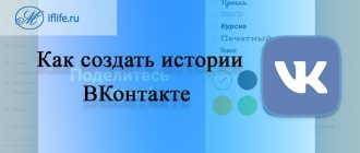 Истории в ВК: как сделать и что это такое