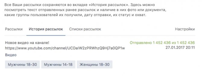 История рассылок в приложении