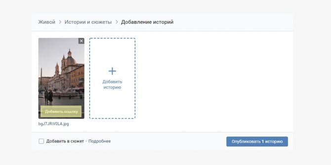 Историями сообщества удобно управлять с компьютера