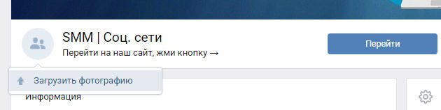 Изменение аватарки и статуса сообщества Вконтакте
