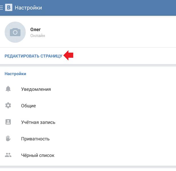 Изменение даты рождения в ВК