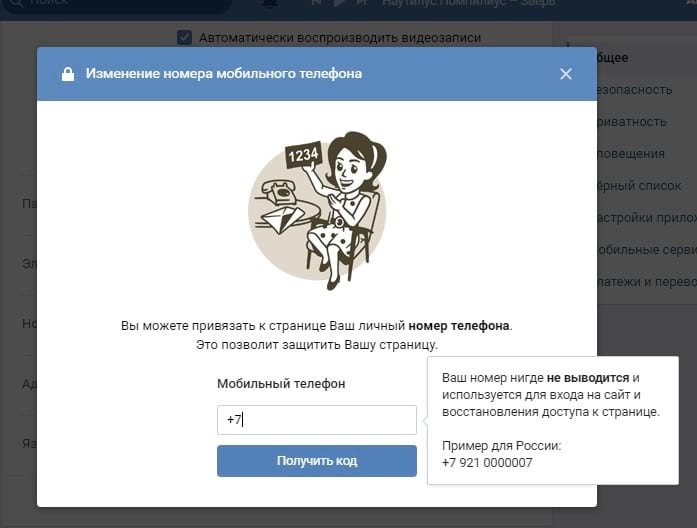 изменение мобильного номера
