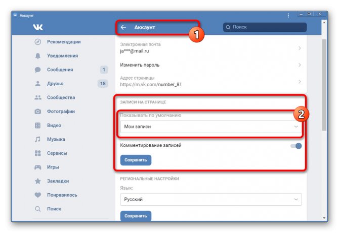 Изменение настроек аккаунта в мобильной версии ВК