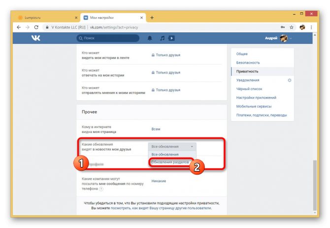 Изменение настроек обновлений на веб-сайте ВКонтакте