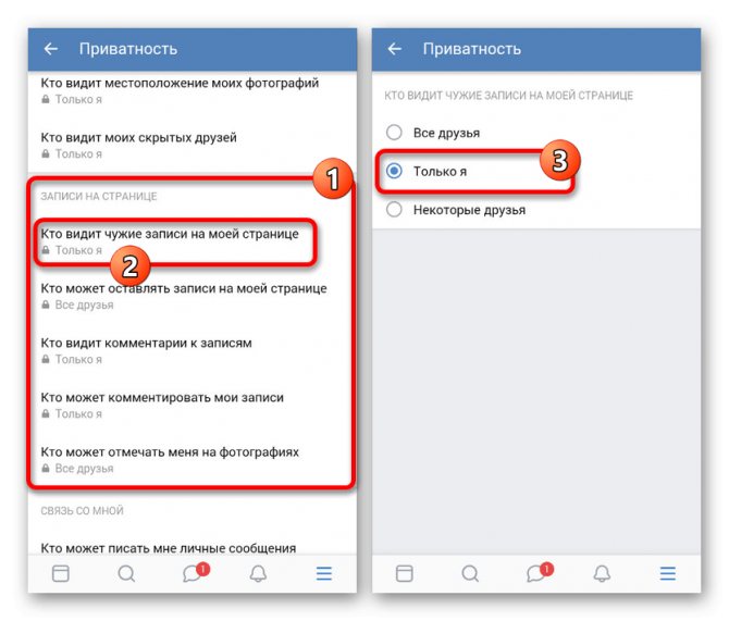 Изменение настроек приватности в приложении ВКонтакте