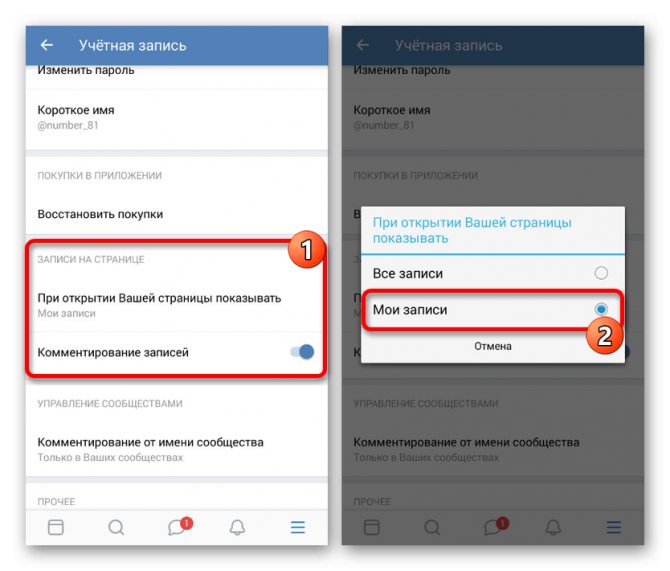 Изменение настроек записей на стене в приложении ВКонтакте