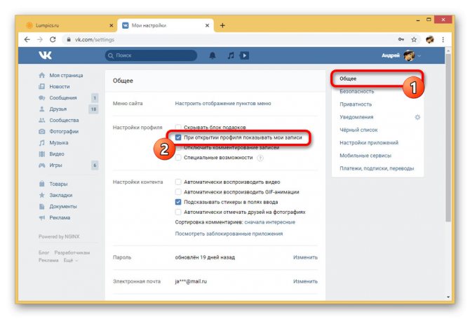 Изменение общих настроек профиля на сайте ВКонтакте