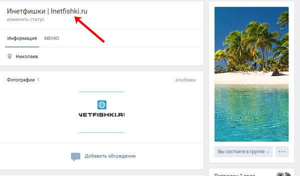 Измененное название группы