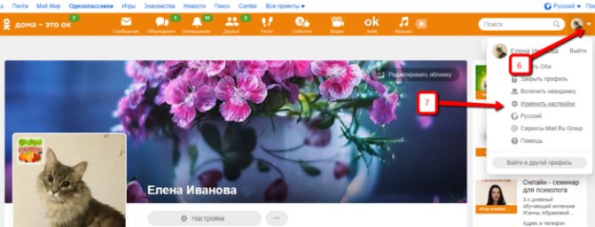 Изменить настройки