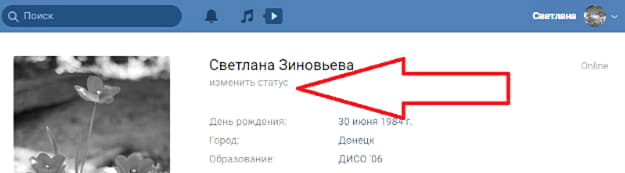Изменить статус