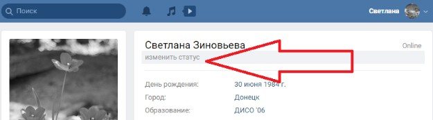 Изменить статус