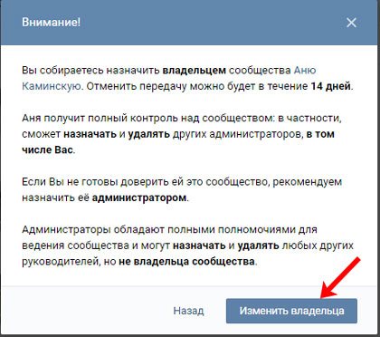 Изменить владельца