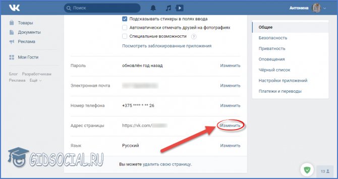 Изменить