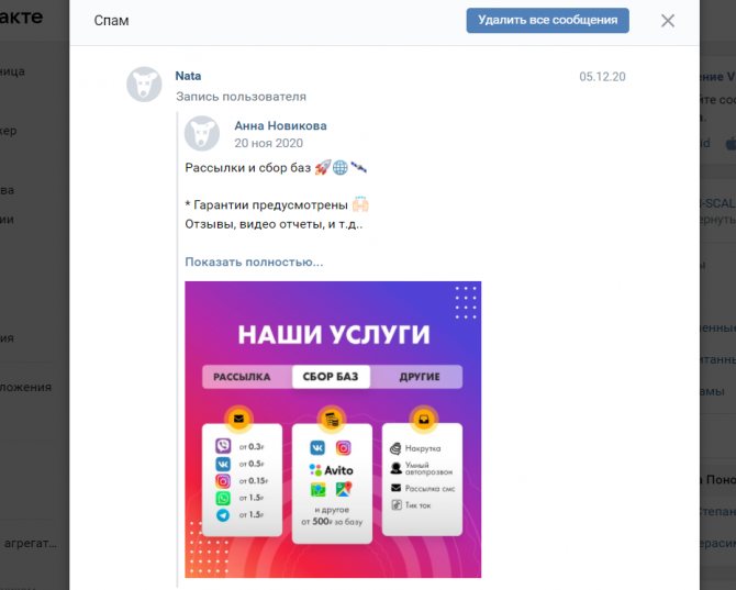 изображения для спам рассылки в вк