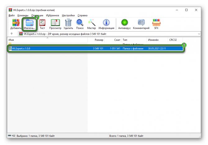 Извлечь архив VK Expert