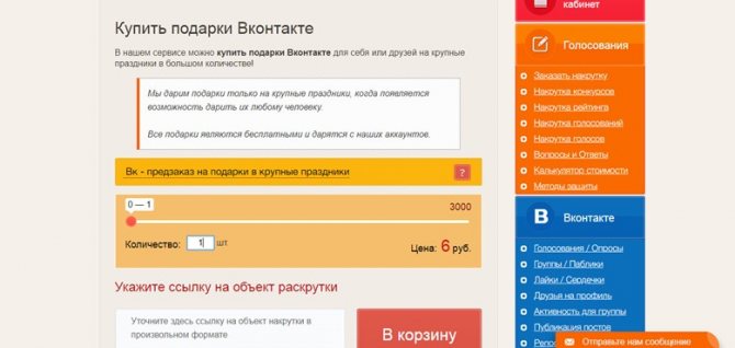 Jet-s.ru позволяет купить подарки ВКонтакте за деньги