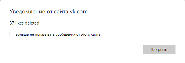 как автоматически убрать все свои лайки вконтакте