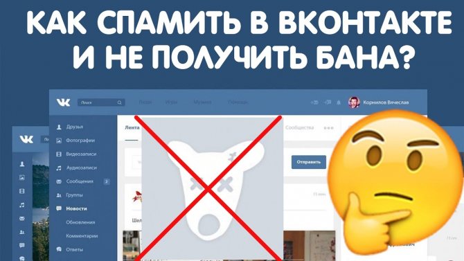 Как безопасно рассылать спам