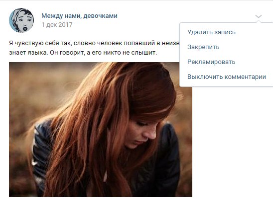 Как быстро и легко удалять записи в группе ВК?