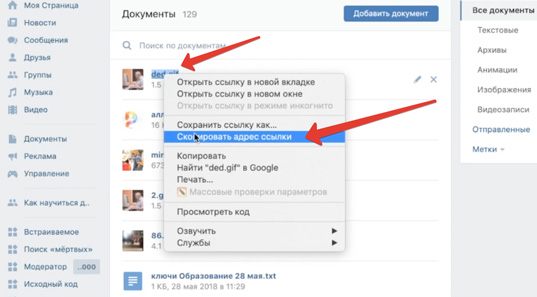 Как быстро и правильно добавить файл gif на стену Вконтакте, чтобы он запускался — пошаговая инструкция