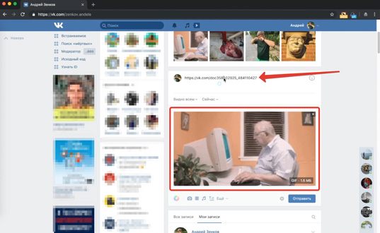 Как быстро и правильно добавить файл gif на стену Вконтакте, чтобы он запускался — пошаговая инструкция