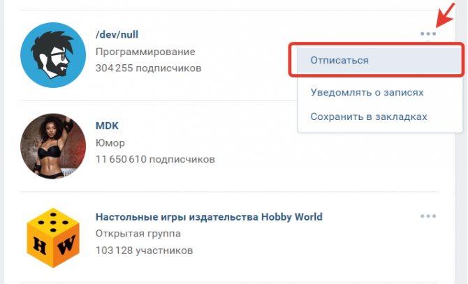 Как быстро отписаться от всех пабликов в ВК разом на компьютере
