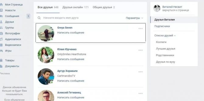 как быстро удалить друзей в вк