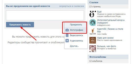 Как быстро выложить фото в группу Вконтакте с компьютера, планшета и телефона