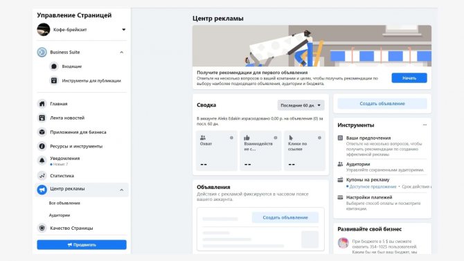 Как быстро запустить рекламу в Фейсбуке