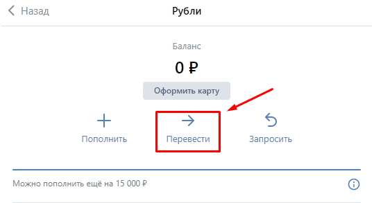 Как делать переводы на VK Pay