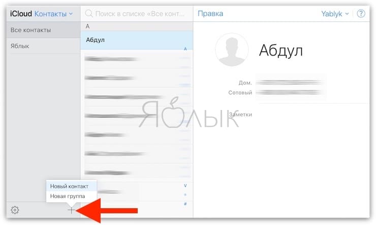 Как добавить день рождения через сайт iCloud.com