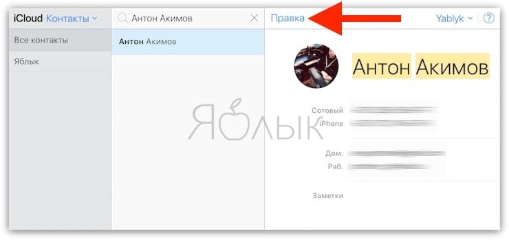 Как добавить день рождения через сайт iCloud.com