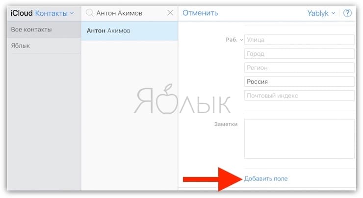 Как добавить день рождения через сайт iCloud.com