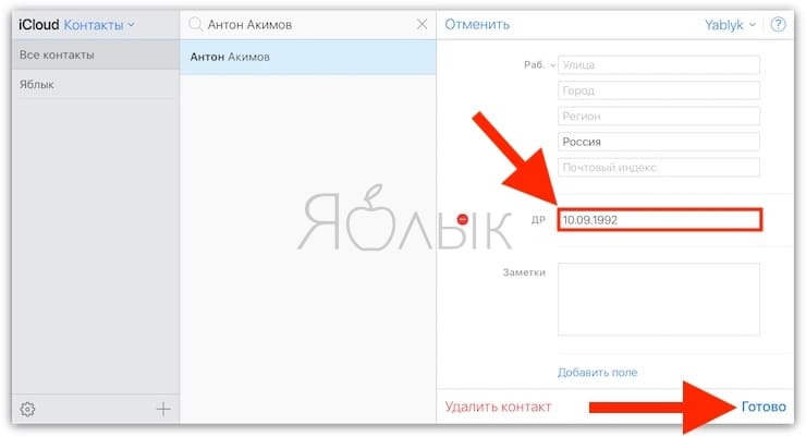 Как добавить день рождения через сайт iCloud.com