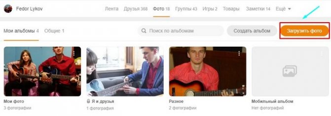 Как добавить фото в одноклассники