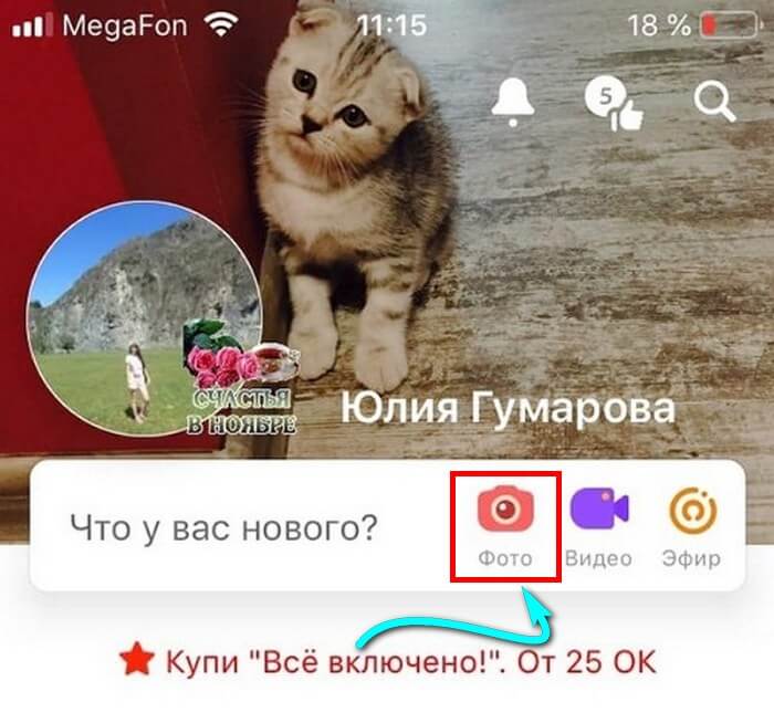 Как добавить фото в одноклассники