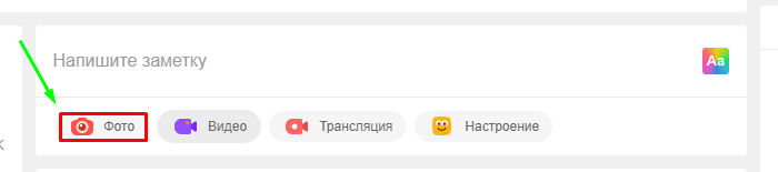 Как добавить фото в одноклассники
