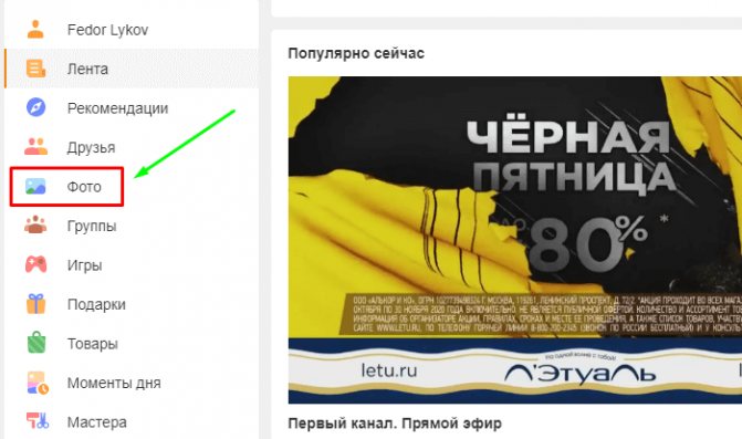Как добавить фото в одноклассники