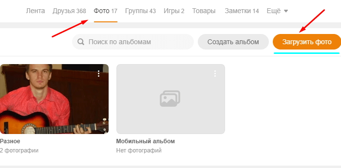 Как добавить фото в одноклассники