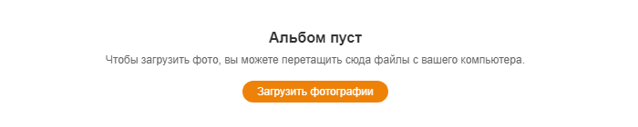 Как добавить фото в одноклассники