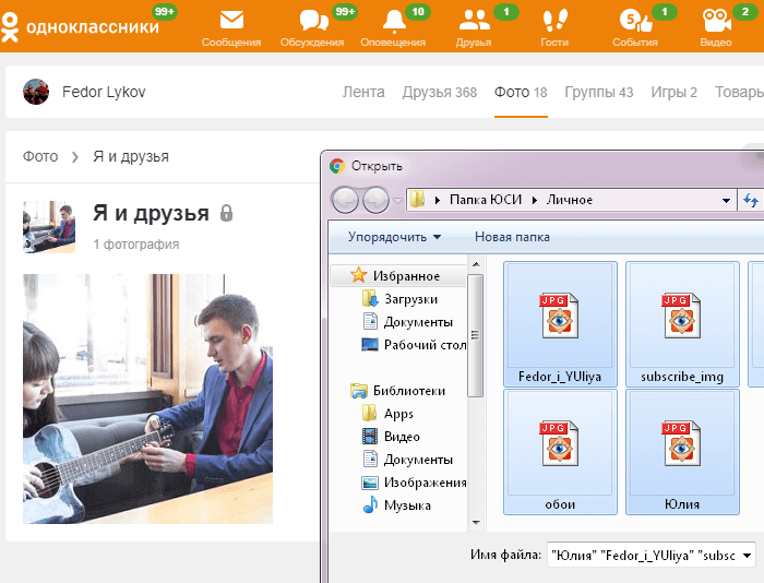 Как добавить фото в одноклассники