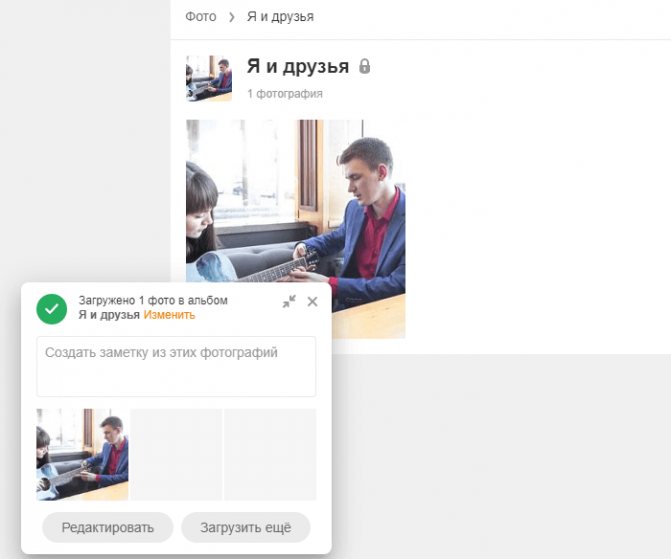 Как добавить фото в одноклассники