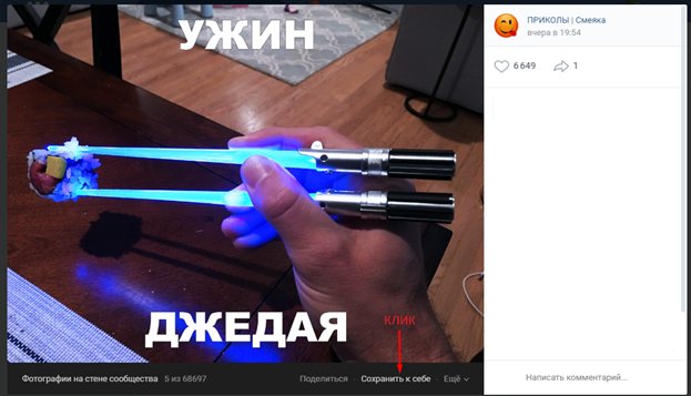 Как добавить фото в сохраненные в ВК с компьютера