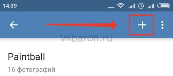 Как добавить фото в ВКонтакте 7-min