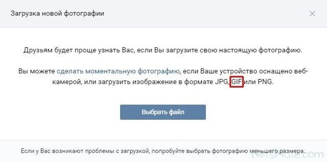 Как добавить gif Вконтакте