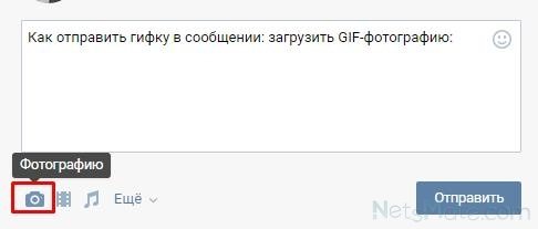Как добавить gif Вконтакте