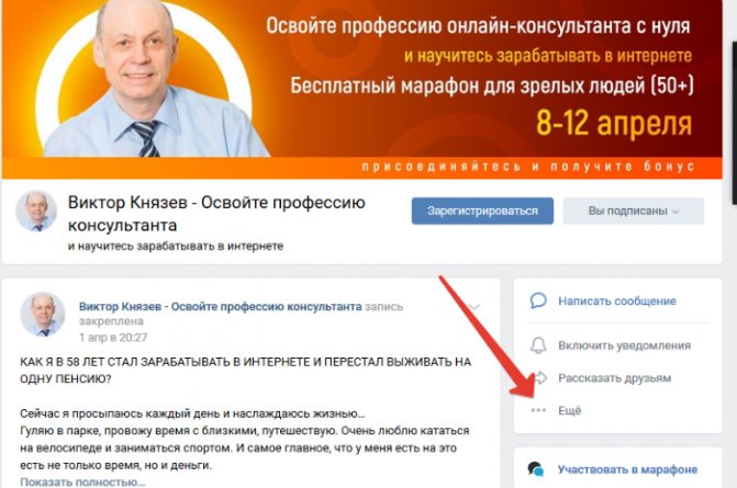 Как добавить группу в закладки
