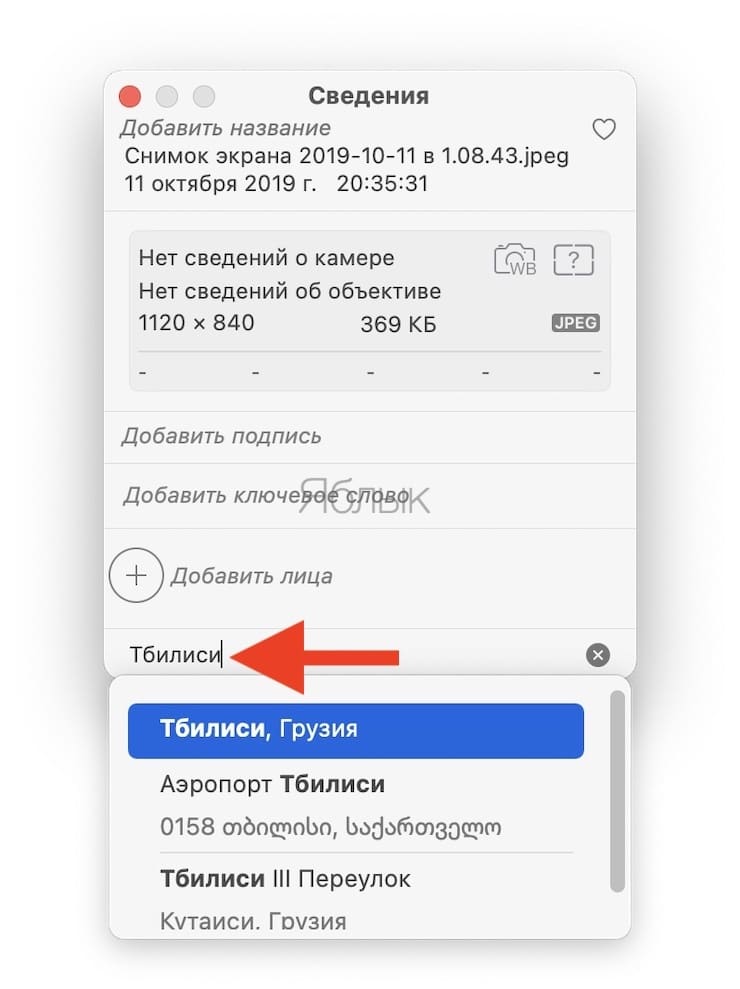 Как добавить информацию о местоположении в приложении Фото