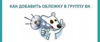 как добавить обложку в группу вк